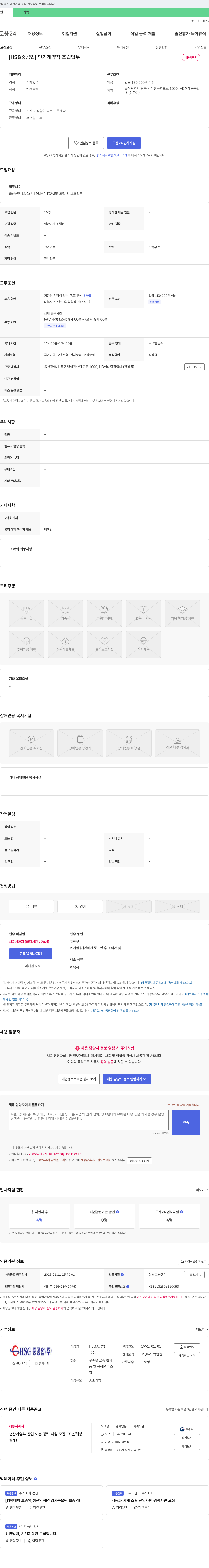 HSG중공업 [HSG 중공업] 단기 계약직 조립 업무 채용 채용공고