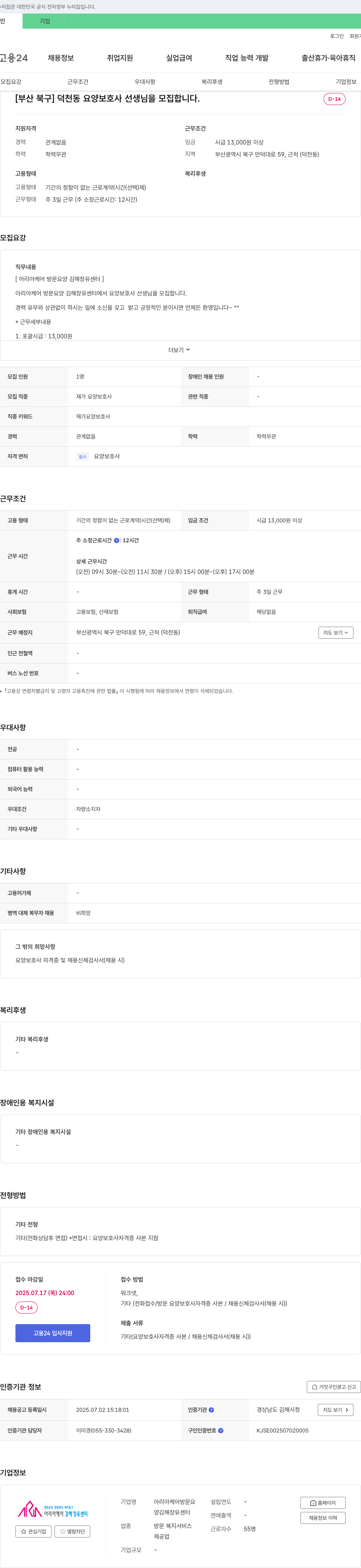 아리아케어방문요양김해장유센터 [부산 북구] 덕천동 요양보호사 선생님 모집 채용공고