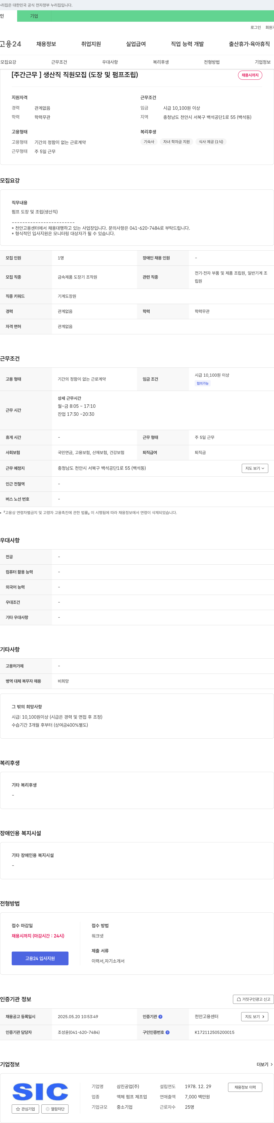 삼진공업 [주간 근무] 생산직 직원 모집 (도장 및 펌프 조립) 채용공고