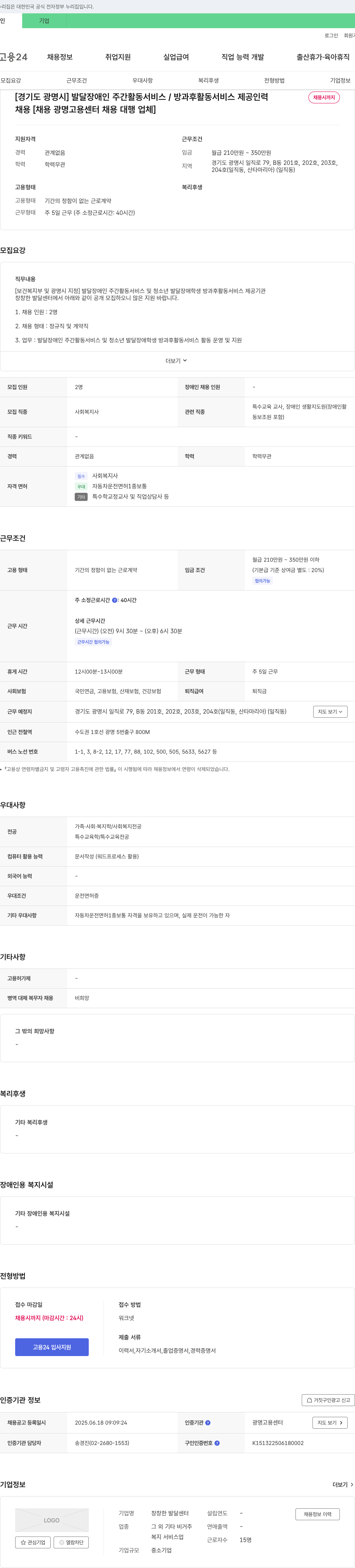 창창한 발달센터 [경기도 광명시] 발달장애인 주간활동 서비스/방과후 활동 서비스 제공 인력 채용 채용공고