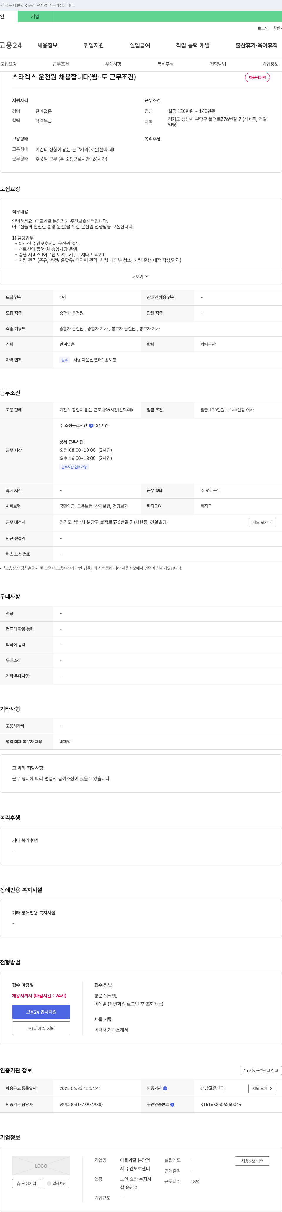 아들과딸 분당정자 주간보호센터 스타렉스 운전원 채용합니다 (월~토 근무 조건) 채용공고