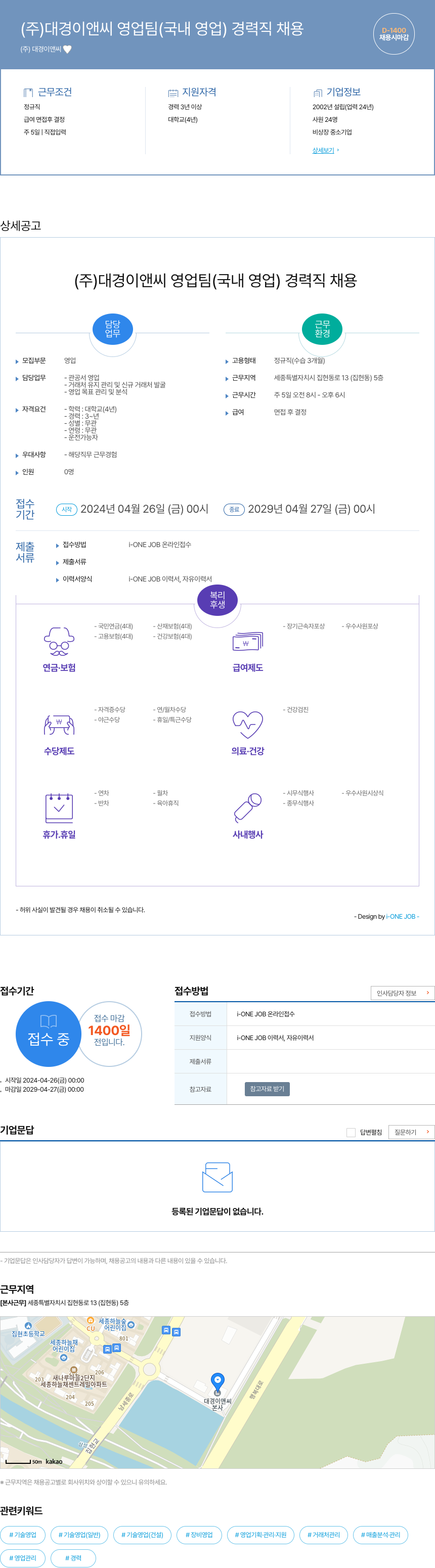 대경이앤씨 (주) 대경 이앤씨 영업팀 (국내 영업) 경력직 채용 채용공고