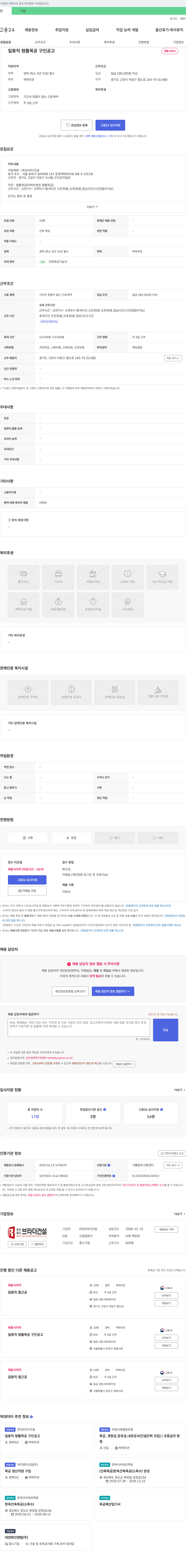 브라더건설 일용직 형틀 목공 구인 공고 채용공고