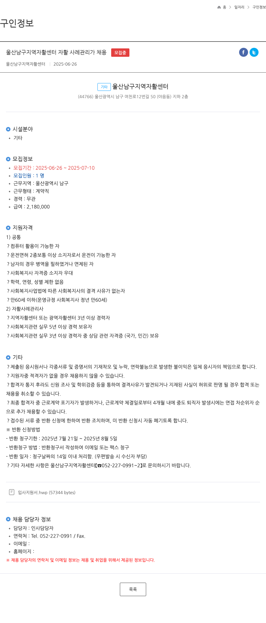 울산남구지역자활센터 울산 남구 지역 자활 센터 자활 사례 관리사 채용 채용공고