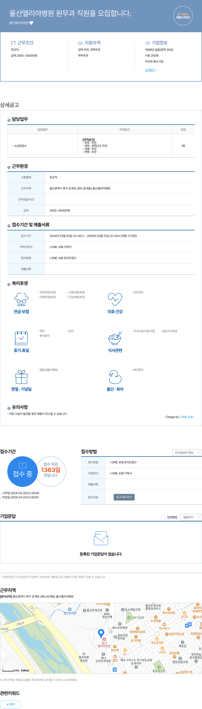 울산엘리야병원 울산 엘리야 병원 원무과 직원 모집 채용공고