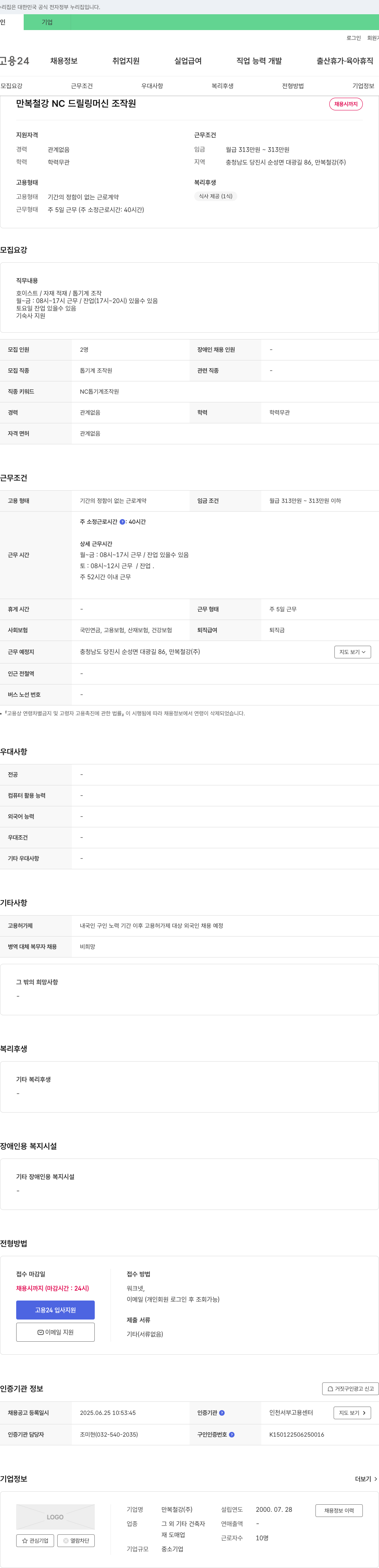만복철강 NC 드릴링 머신 조작원 채용 채용공고