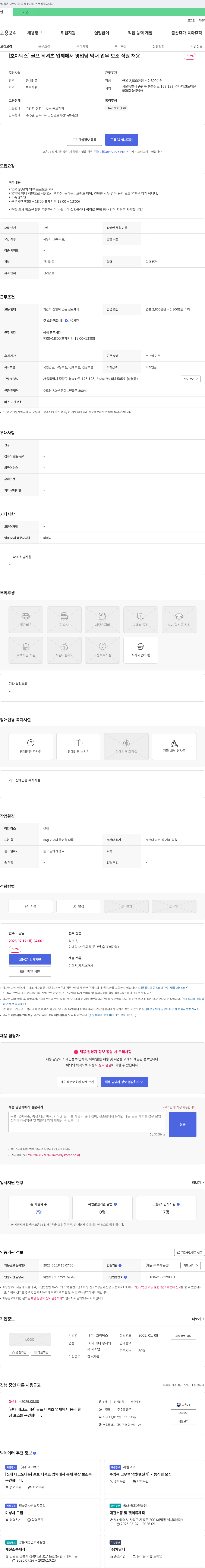 호야텍스 골프 티셔츠 업체에서 영업팀 막내 업무 보조 직원 채용 채용공고