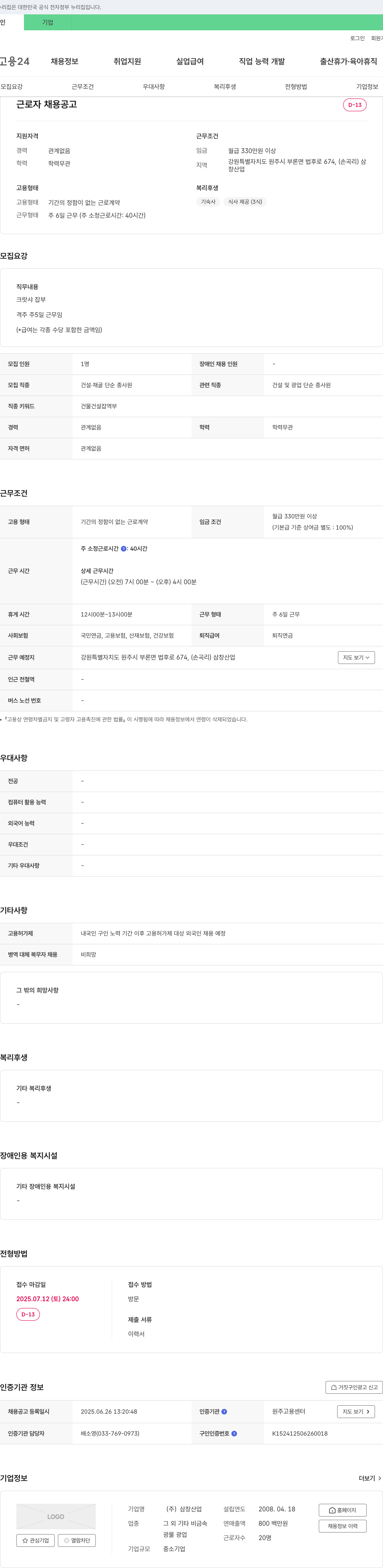 삼창산업 근로자 채용 공고 채용공고