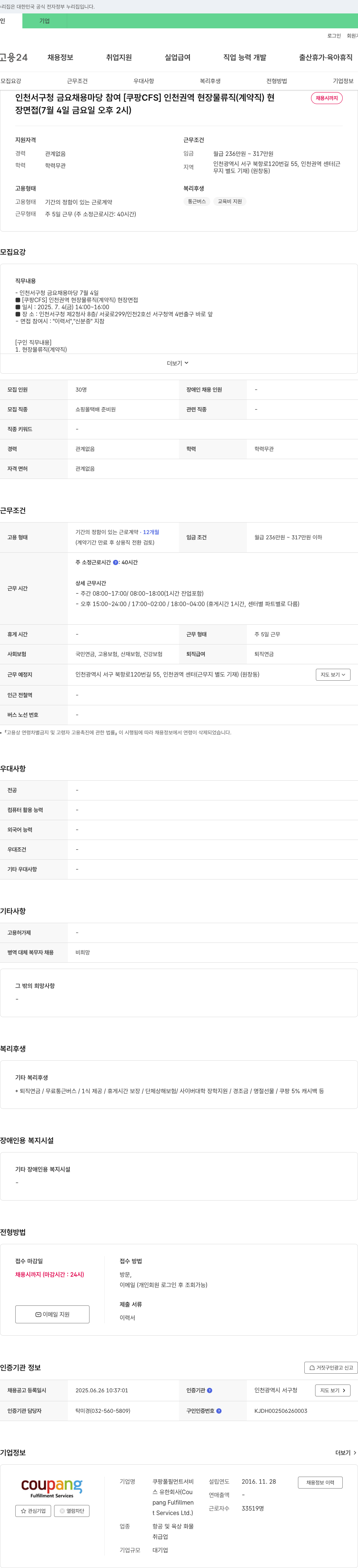 쿠팡풀필먼트서비스 인천 서구청 금요 채용 마당 참여 [쿠팡 CFS] 인천 권역 현장 물류직 (계약직) 채용공고