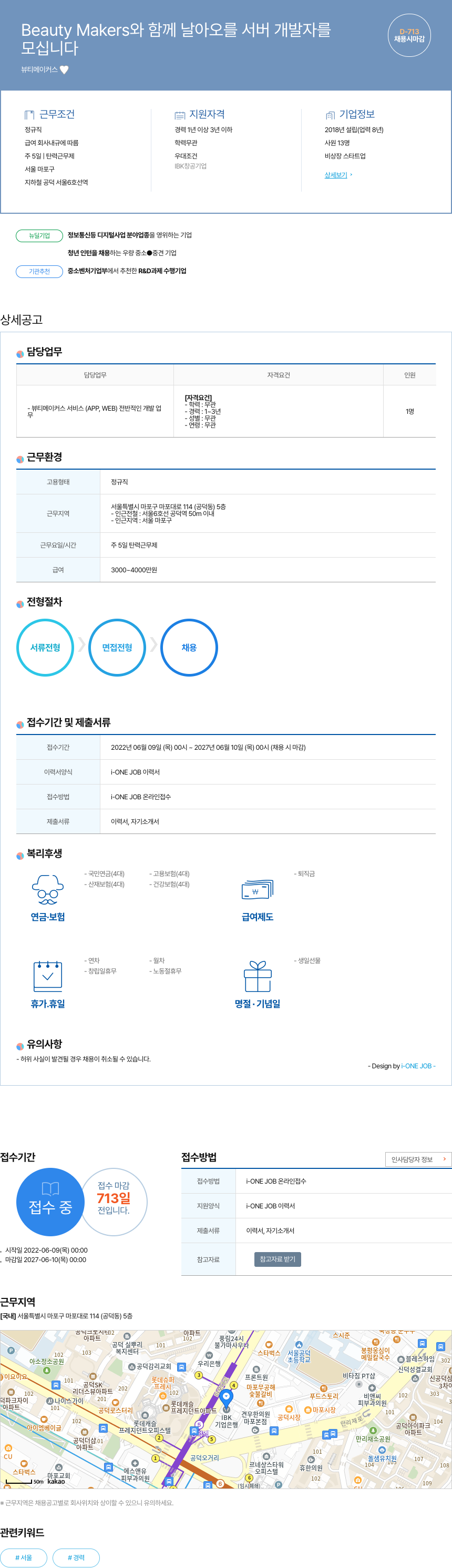 뷰티메이커스 Beauty Makers와 함께 날아오를 서버 개발자를 모십니다 채용공고