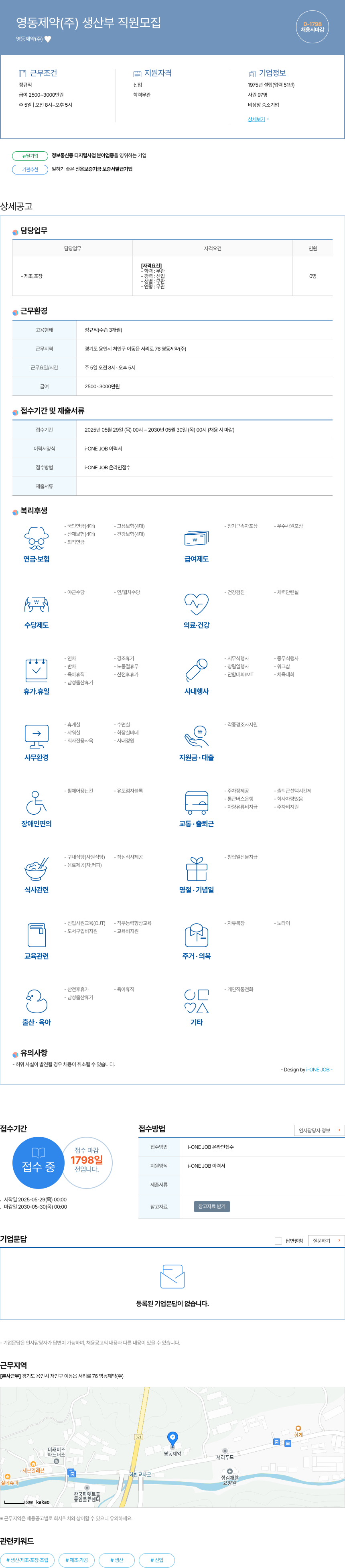 영동제약 생산부 직원 모집 채용공고