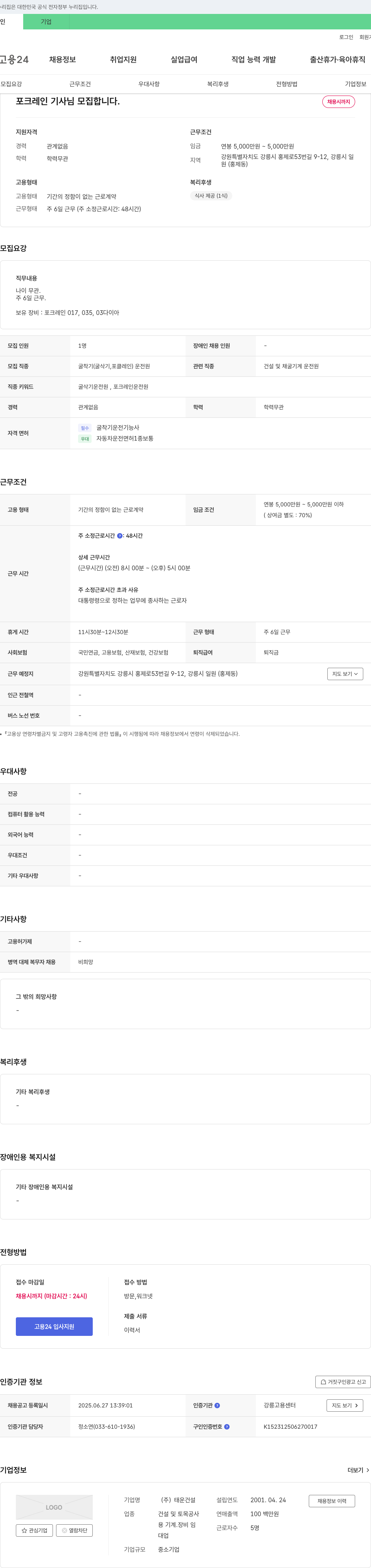 태운건설 포크레인 기사님 모집합니다. 채용공고