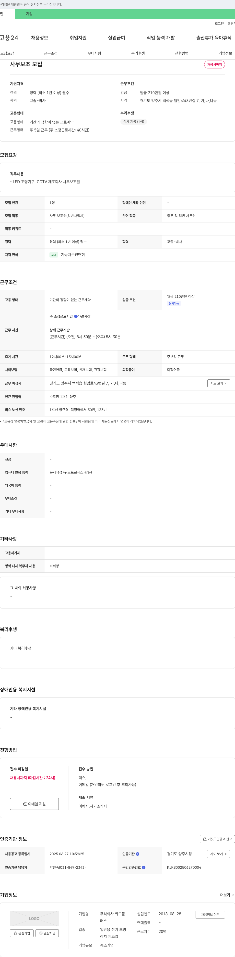 위드플 사무 보조원(일반 사업체) 채용 채용공고