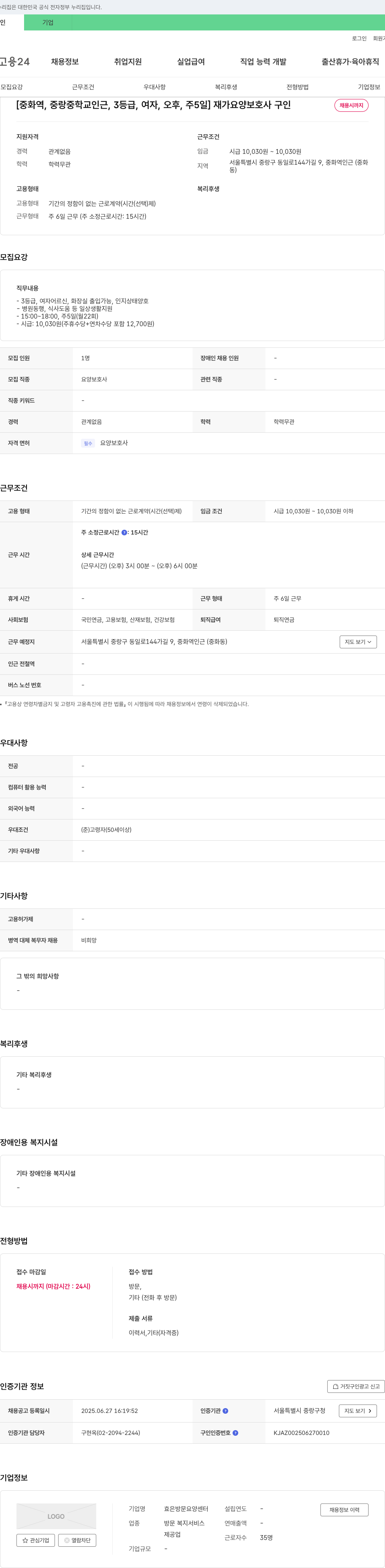 효은방문요양센터 [중화역, 중랑 중학교 인근, 3등급, 여자, 오후, 주 5일] 재가 요양 보호사 구인 채용공고