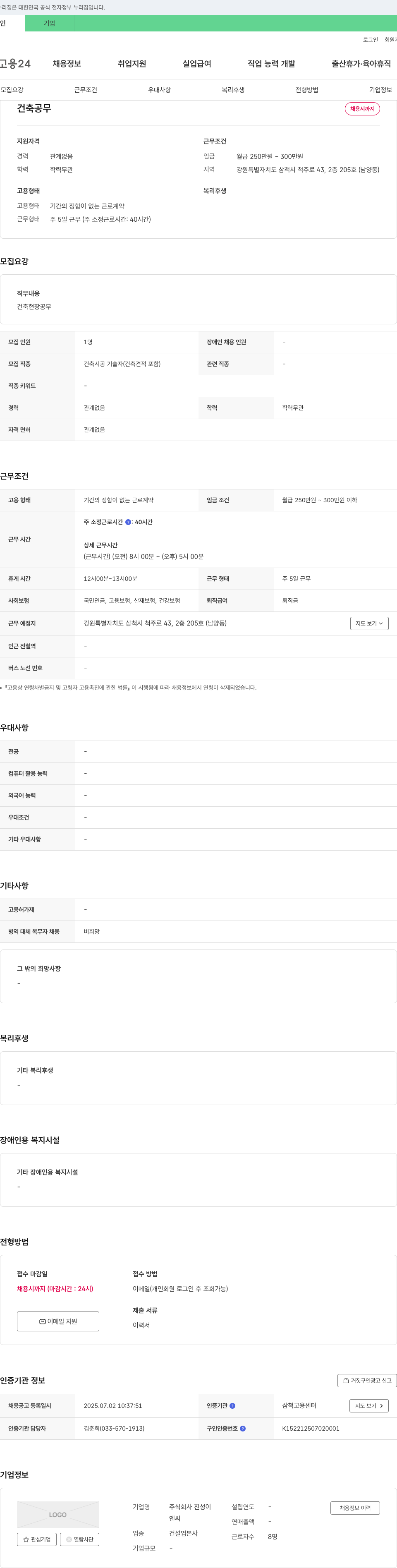 진성이설 건축 공무 채용 채용공고