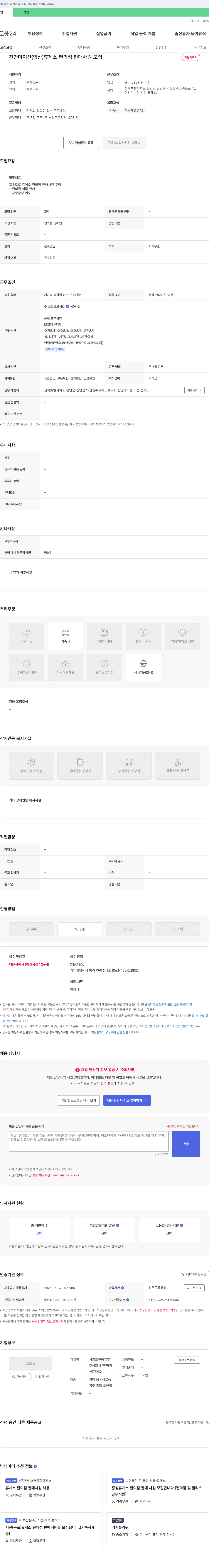 진안휴게소 진안 마이산(익산) 휴게소 편의점 판매 사원 모집 채용공고