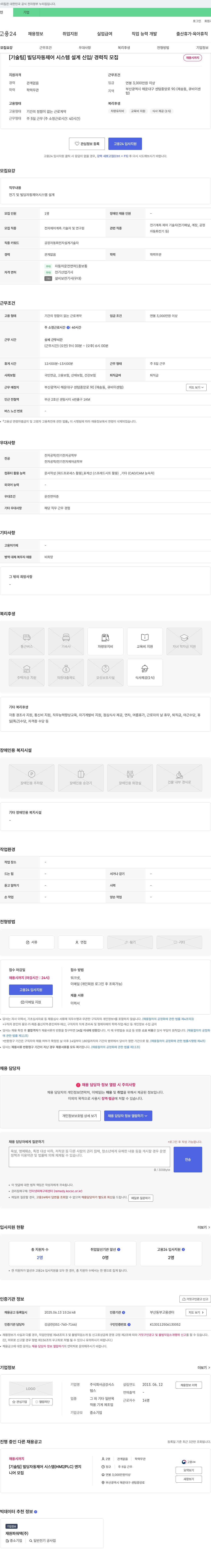 금강시스 [기술팀] 빌딩 자동 제어 시스템 설계 신입/경력직 모집 채용공고