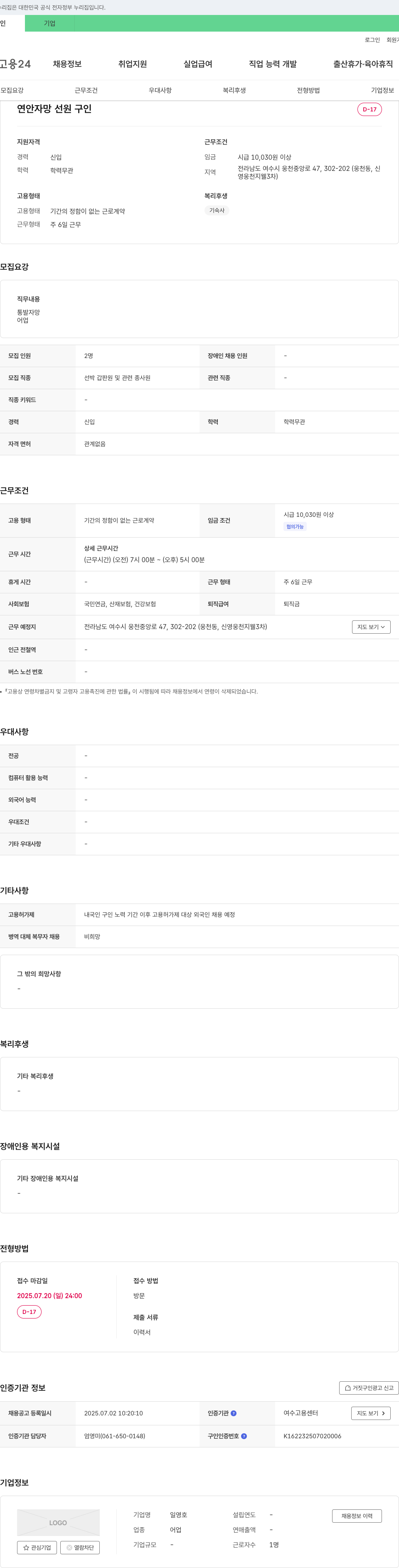 일영호 연안 자망 선원 구인 채용공고