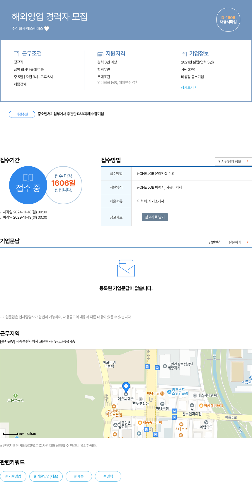 에스씨에스 해외 영업 경력자 모집 채용공고