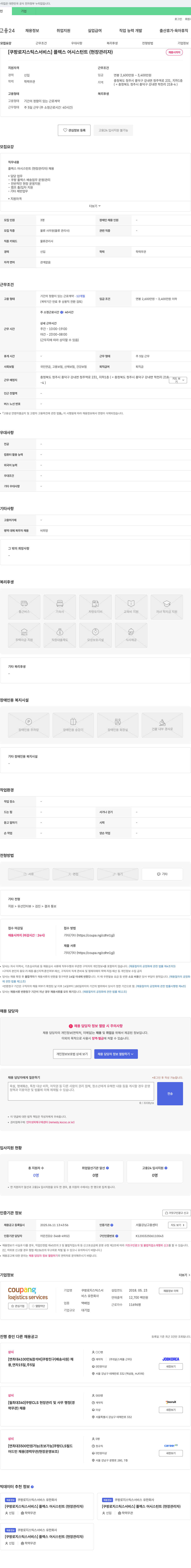 쿠팡로지스틱스서비스 [쿠팡 로지스틱스 서비스] 플렉스 어시스턴트(현장 관리자) 채용 채용공고