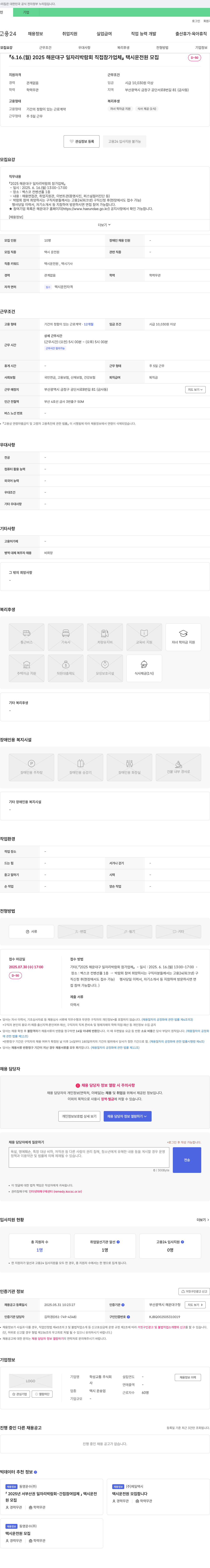 학성교통 2025 해운대구 일자리 박람회 직접 참가 업체 택시 운전원 모집 채용공고