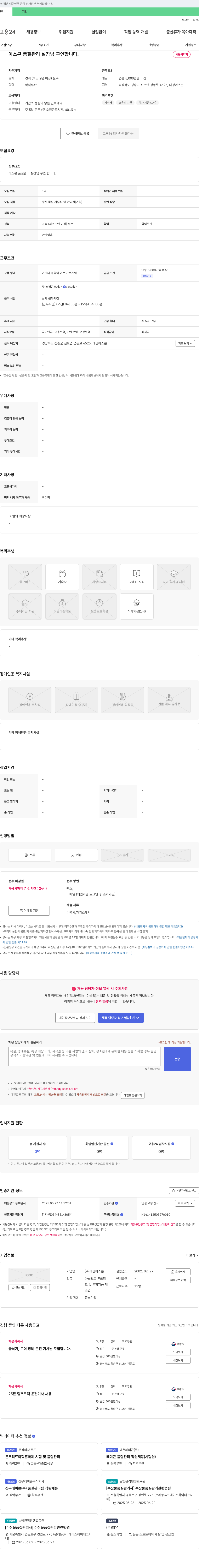 대광아스콘 아스콘 품질 관리 실장님 구인 채용공고