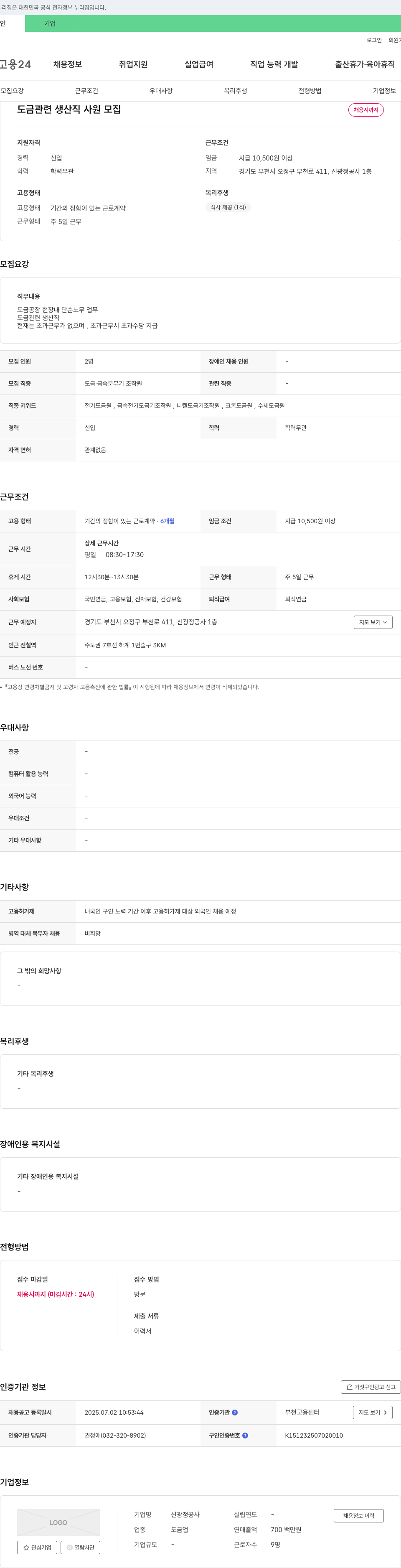 신광정공사 도금 관련 생산직 사원 모집 채용공고