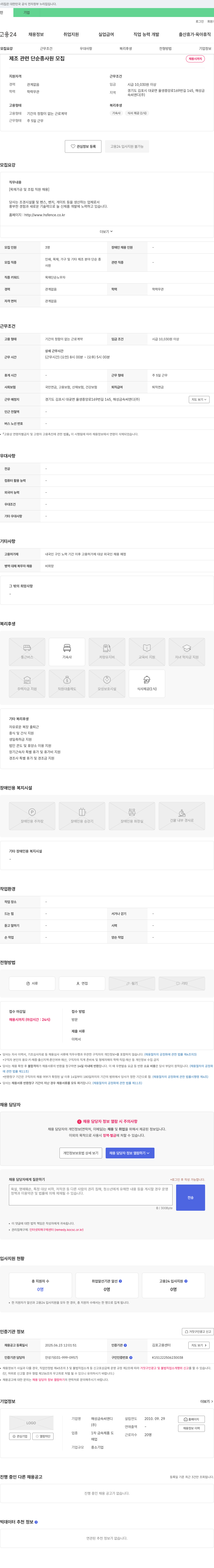 해성금속씨앤디 제조 관련 단순 종사원 모집 채용공고