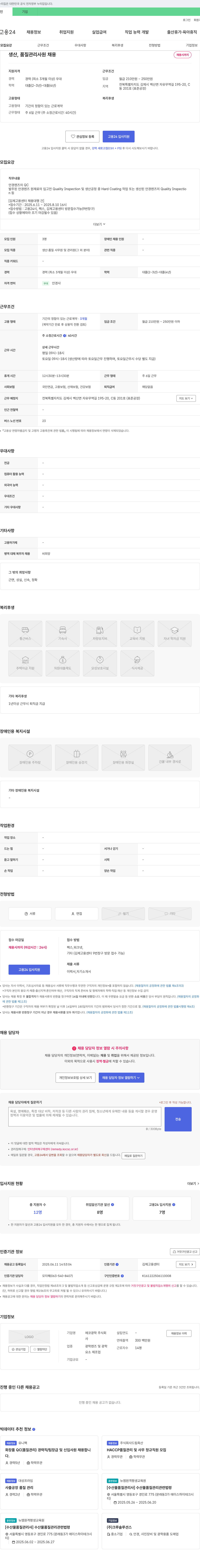 에코광학 생산, 품질 관리 사원 채용 채용공고