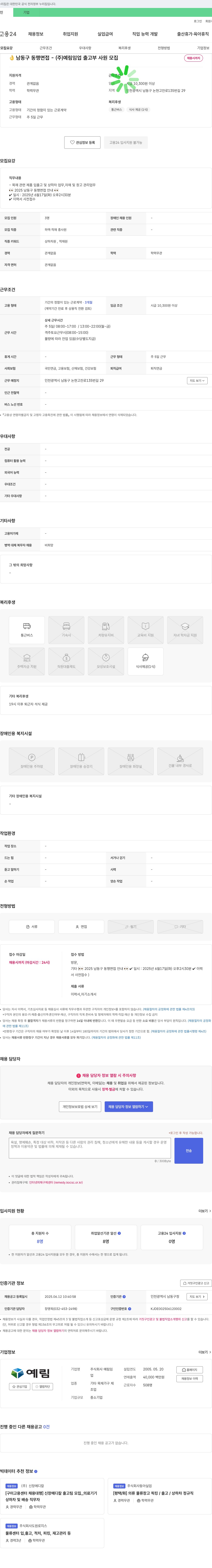 예림임업 남동구 동행 면접 - (주) 예림임업 출고부 사원 모집 채용공고