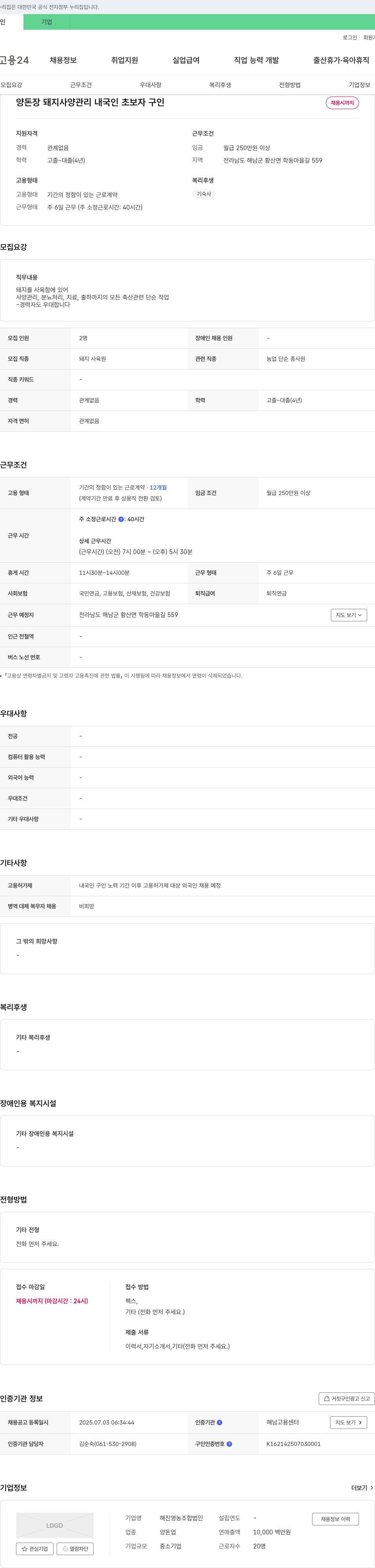 해진영농조합법인 (공고 제목 없음) 채용공고