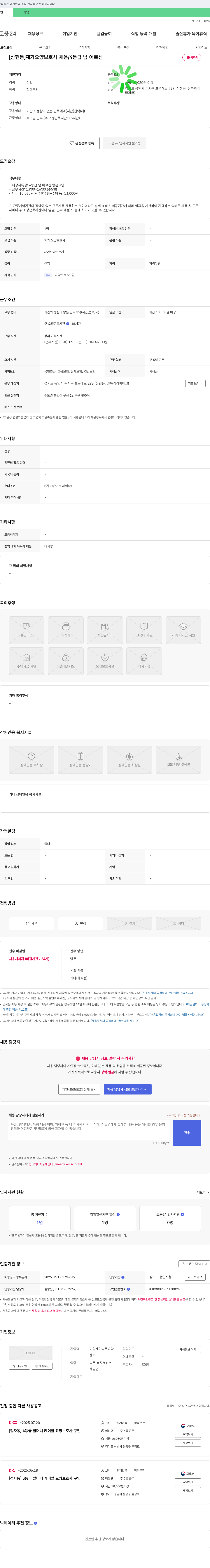 마실재가방문요양센터 [상현동] 재가 요양 보호사 채용 / 4등급 남 어르신 채용공고