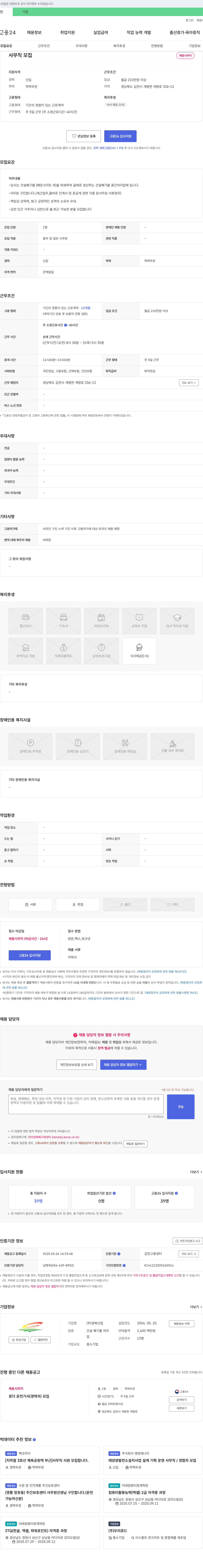 경북산업 사무직 모집 채용공고