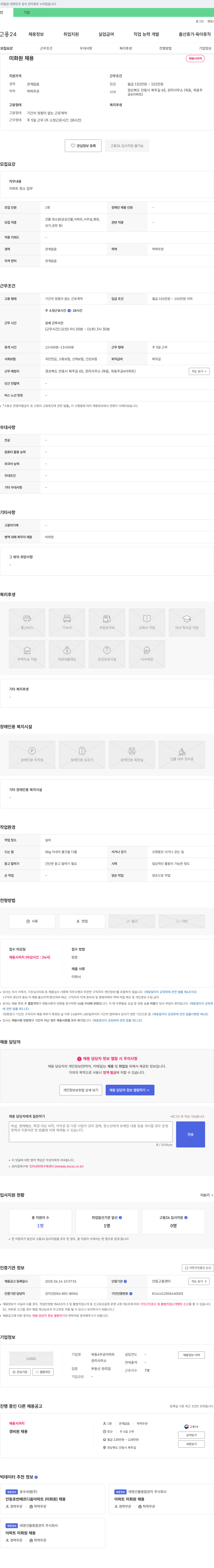 옥동4주공아파트관리사무소 미화원 채용 채용공고