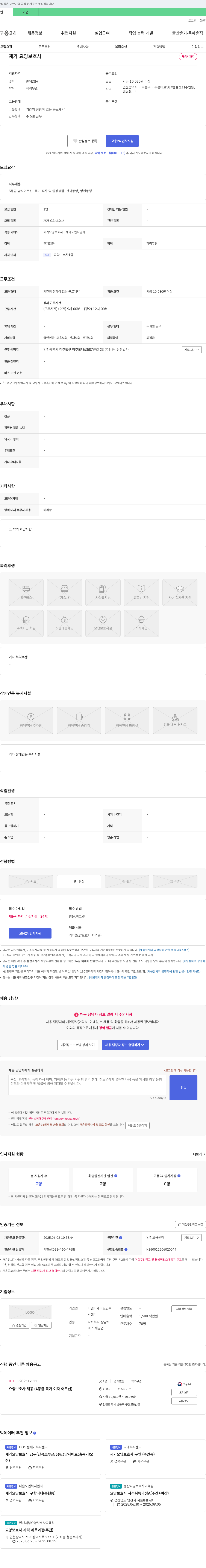 디엠디케이노인복지센터 재가 요양 보호사 채용 채용공고
