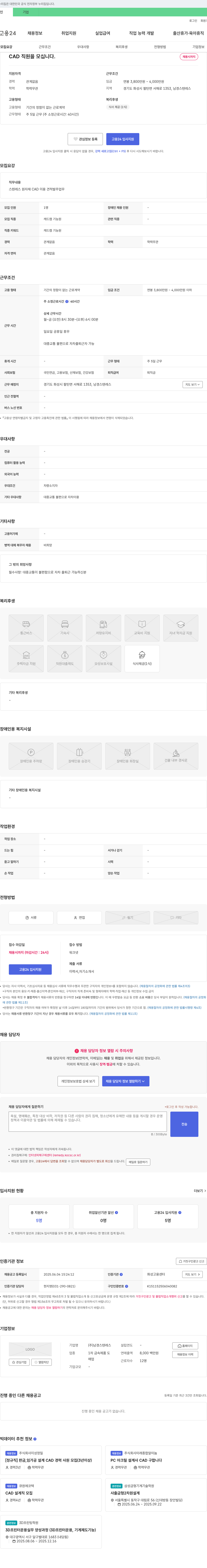 남경스텐레스 CAD 직원 모집 채용공고