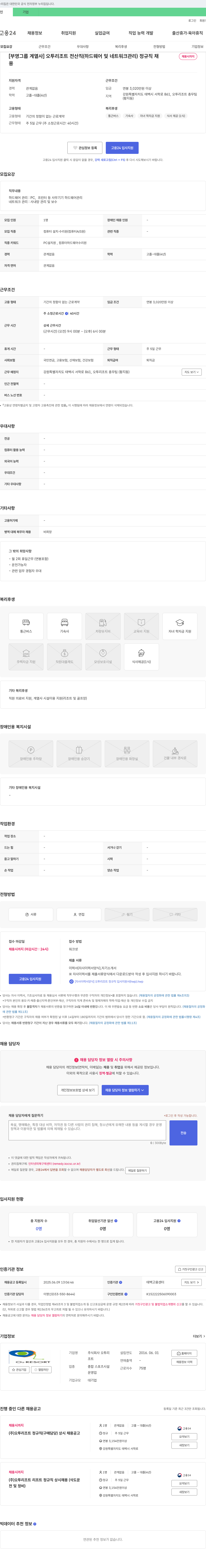 오투리조트 [부영그룹 계열사] 오투 리조트 전산직(하드웨어 및 네트워크 관리) 정규직 채용 채용공고