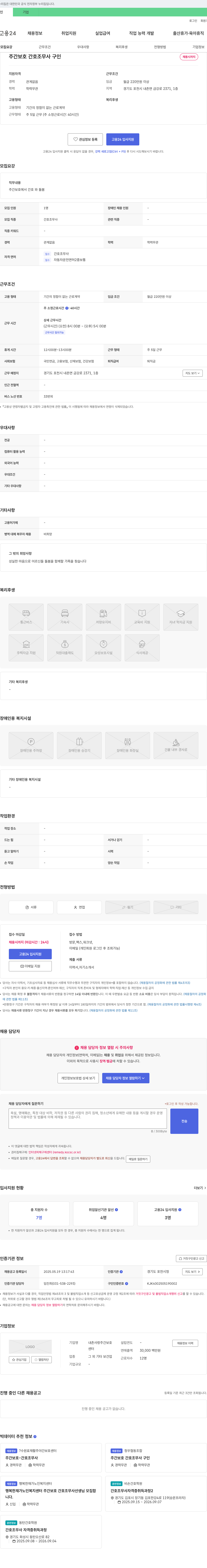 내촌사랑주간보호 주간 보호 간호조무사 구인 채용공고