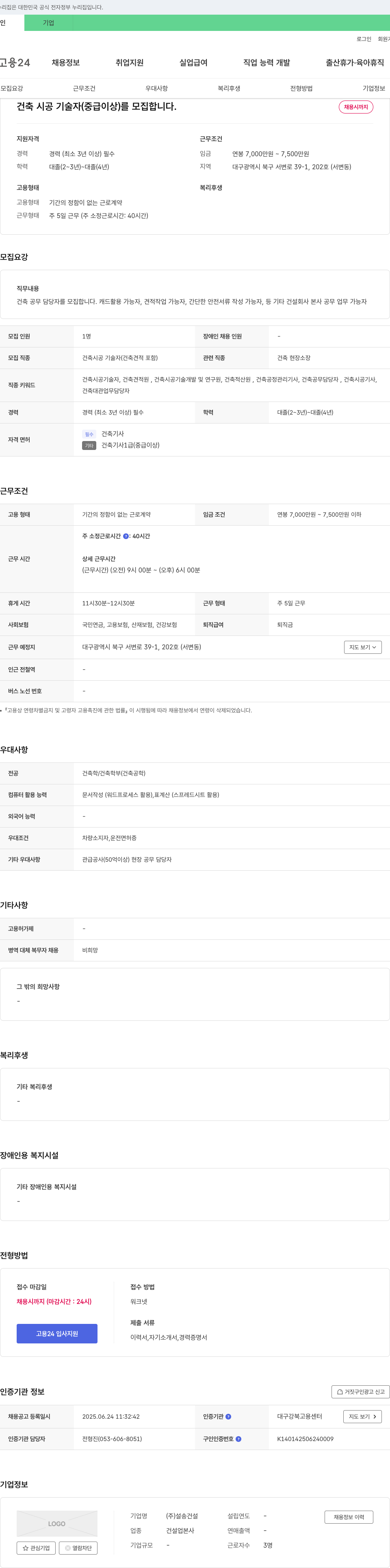 설송건설 건축 시공 기술자(중급 이상) 채용 채용공고