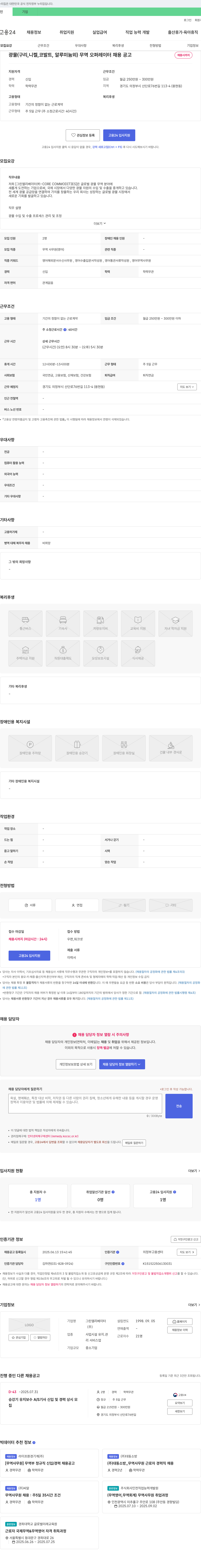 그린엘리베이터 광물(구리, 니켈, 코발트, 알루미늄 외) 무역 오퍼레이터 채용 공고 채용공고