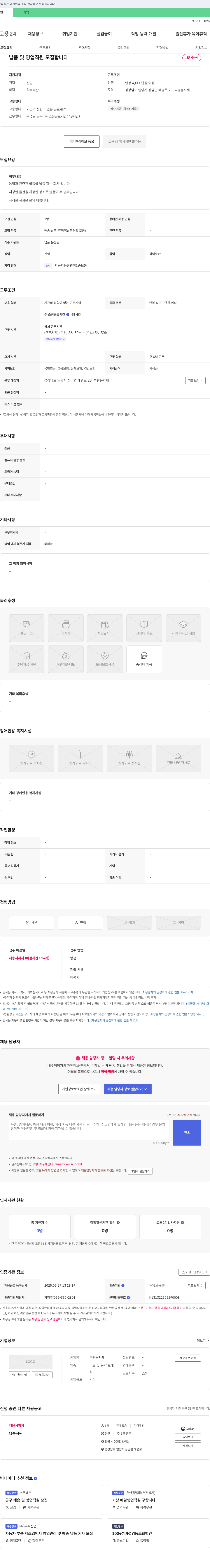 부평농자재 납품 및 영업 직원 모집 채용공고