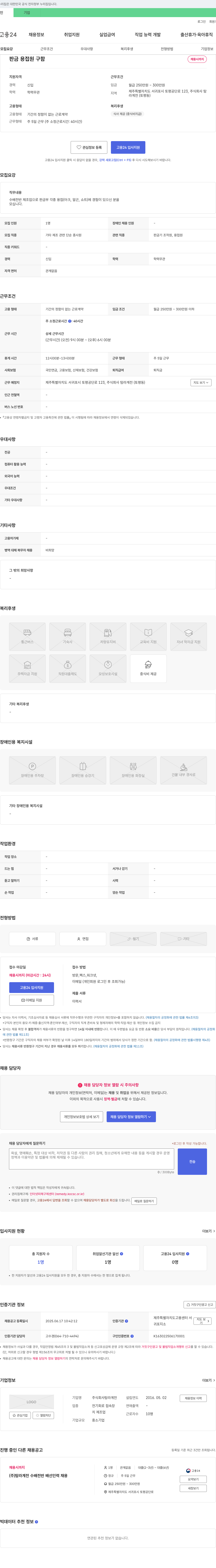 탐라계전 판금 용접원 구함 채용공고