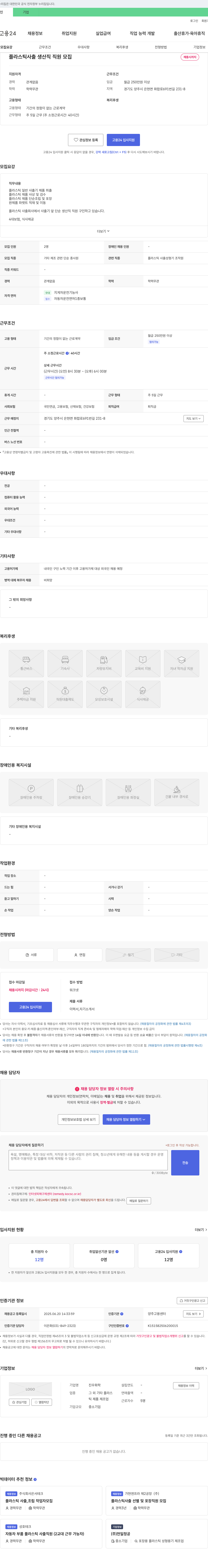 진우화학 플라스틱 사출 생산직 직원 모집 채용공고