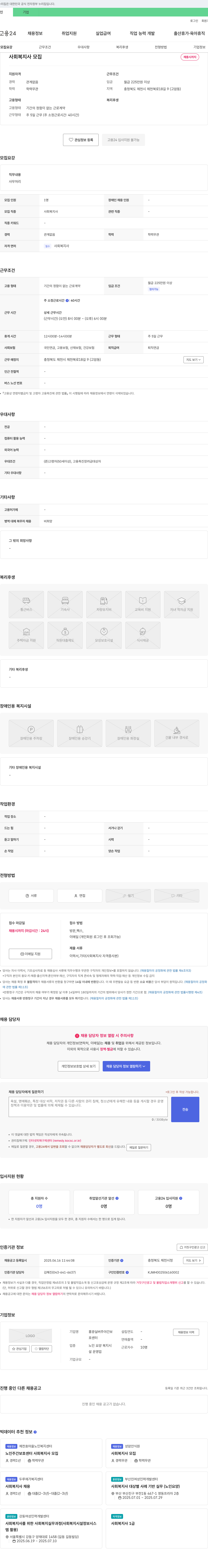 홍광실버주야간보호센터 사회복지사 모집 채용공고