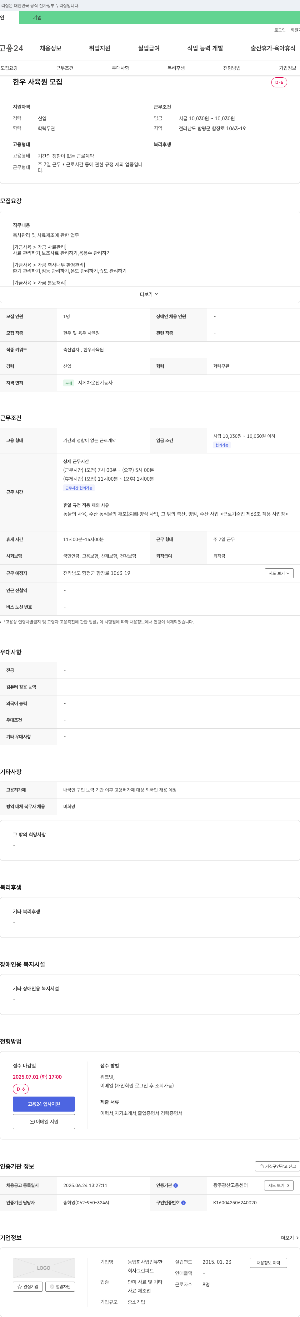 그린피드 한우 사육원 모집 채용공고
