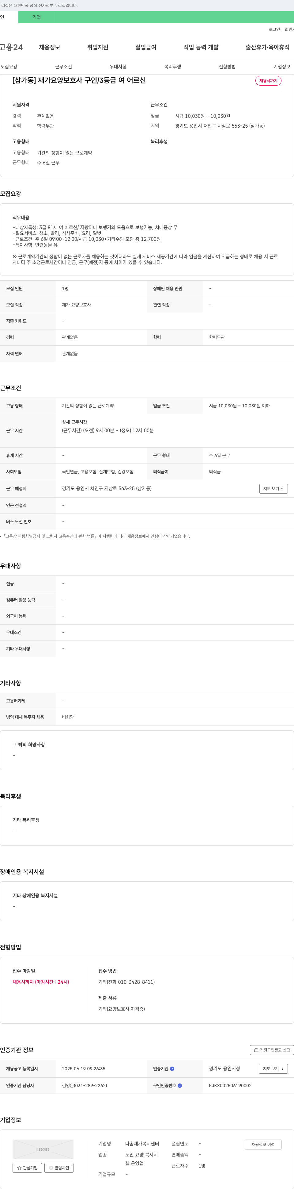 다솜재가복지센터 [삼가동] 재가 요양 보호사 구인 / 3등급 여 어르신 채용공고