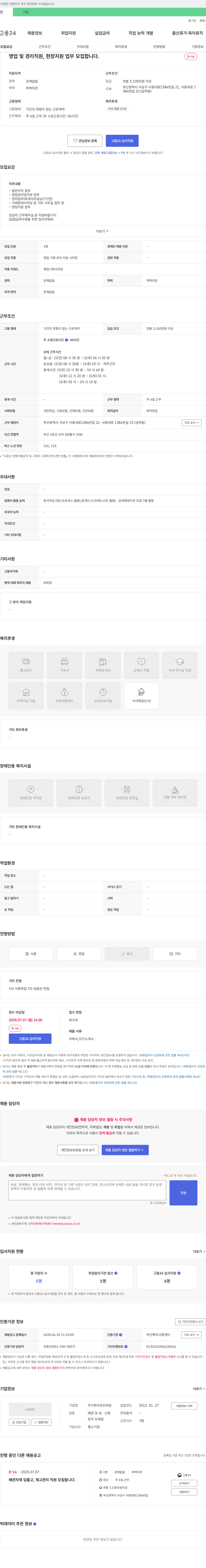 유진피팅 영업 및 경리 직원, 현장 지원 업무 모집 채용공고
