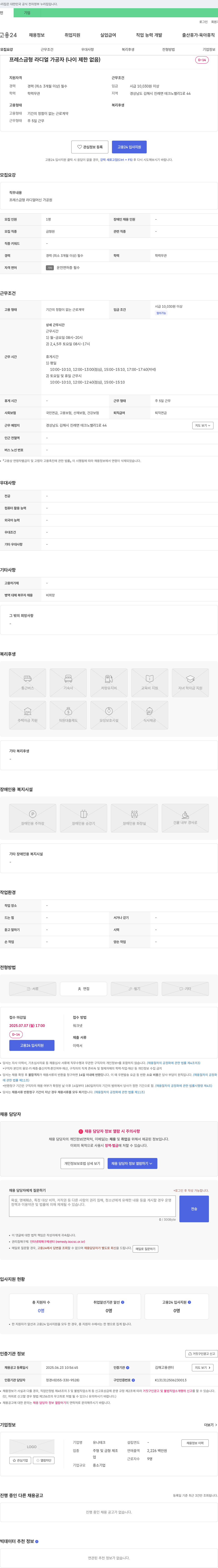 유니테크 프레스 금형 라디얼 가공자 채용 (경력 3개월 이상, 경상남도 김해시) 채용공고