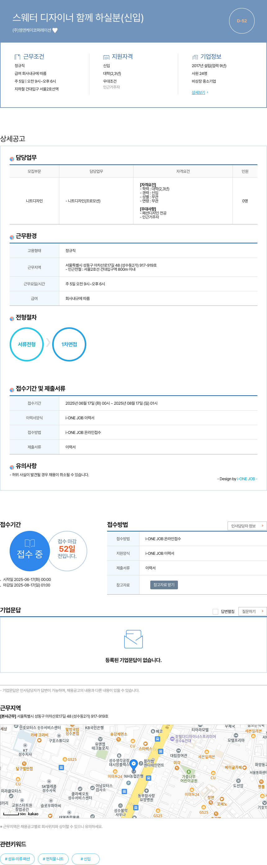 엠앤케이코퍼레이션 스웨터 디자이너 함께 하실 분 (신입) 채용공고
