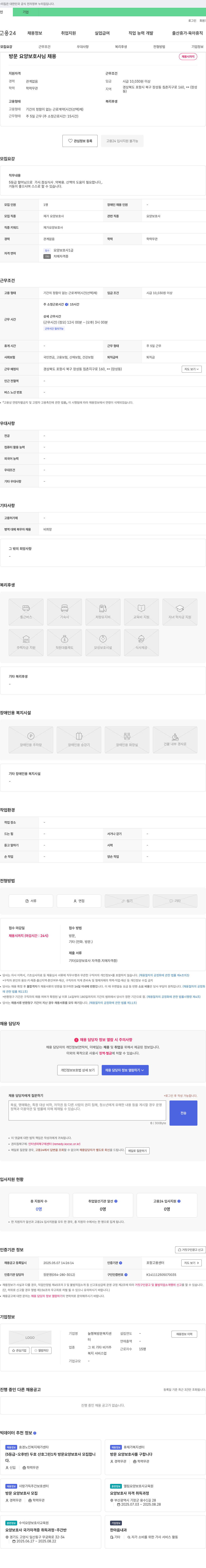 늘행복방문복지센터 방문 요양 보호사 채용 채용공고